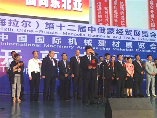 第十二届中俄蒙经贸展览会